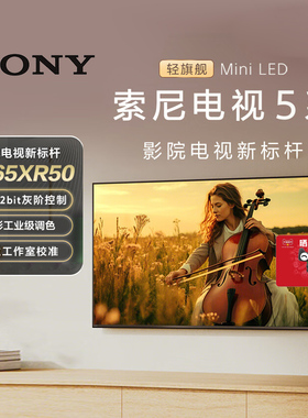 Sony/索尼电视5系65英寸 轻旗舰MiniLED K-65XR50