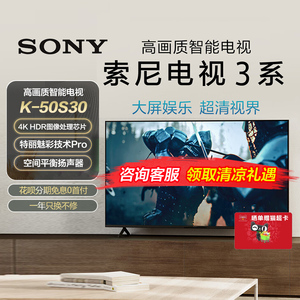 Sony/索尼电视3系 50英寸 智能液晶电视机 K-50S30