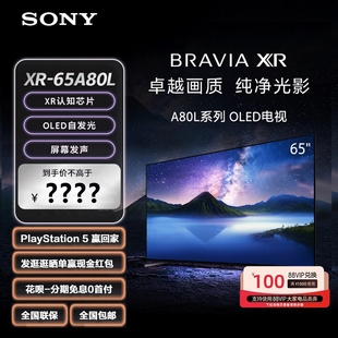 65英寸 65A80L Sony XR认知芯片游戏增强器 索尼 OLED智能电视