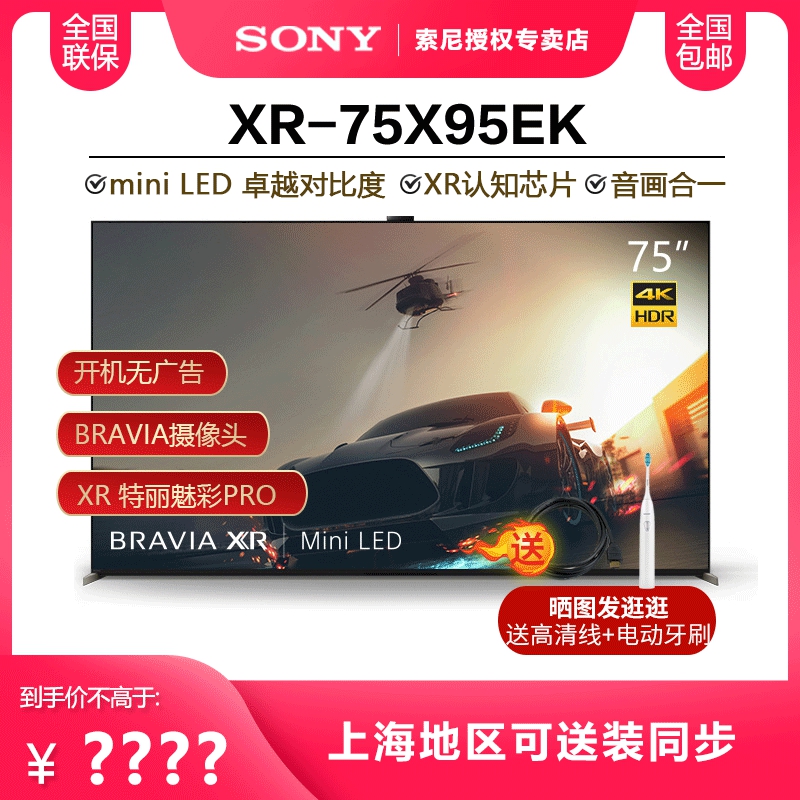 Sony/索尼75X95EK75英寸4K电视