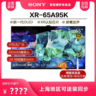 65英寸 65A95K 新一代OLED旗舰高刷游戏电视 HDR 索尼 Sony