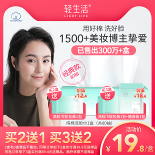 轻生活一次性洗脸巾女纯棉柔洁面巾洗面擦脸美容专用毛巾家用无菌