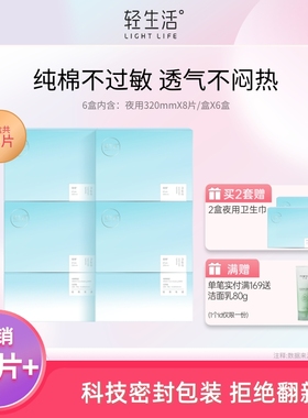 轻生活卫生巾女夜用组合装纯棉超薄透气姨妈巾加长整箱正品卫生棉