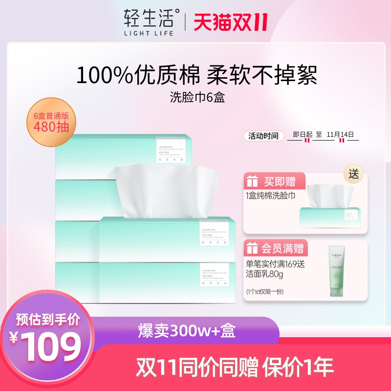 轻生活洗脸巾一次性纯棉洗脸洁面巾棉柔抽纸擦脸巾6盒装敏感肌