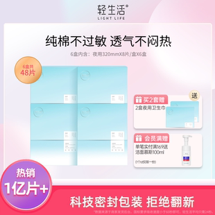 轻生活卫生巾女夜用组合装纯棉超薄透气姨妈巾加长整箱正品卫生棉