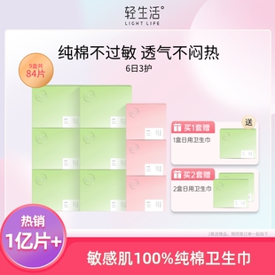 轻生活纯棉卫生巾组合装姨妈巾护垫加长整箱薄款少女日用官方正品
