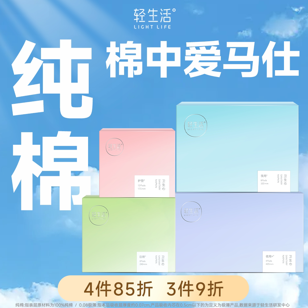 轻生活纯棉加长日夜护卫生巾单盒