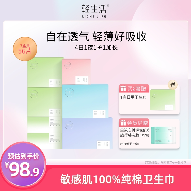 轻生活卫生巾女超薄日用夜用组合装纯棉姨妈巾整箱4日1夜1护1加长