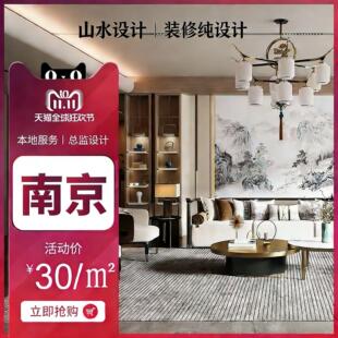 南京家工装修装饰施工图纸代画室内别墅办公餐饮民宿展厅酒店深化