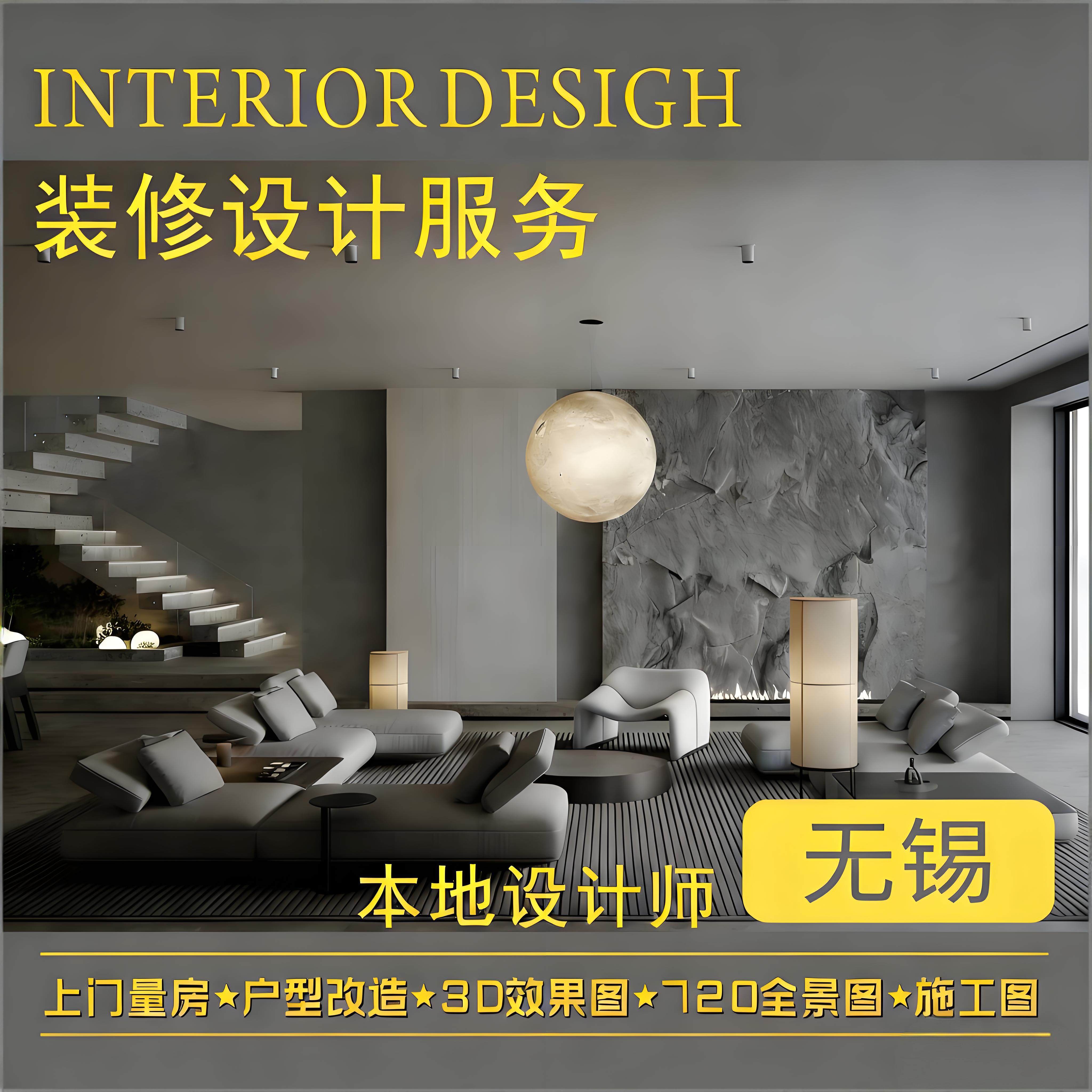 装修设计·无锡家装工装3D效果图施工图深化设计酒店餐饮别墅设计