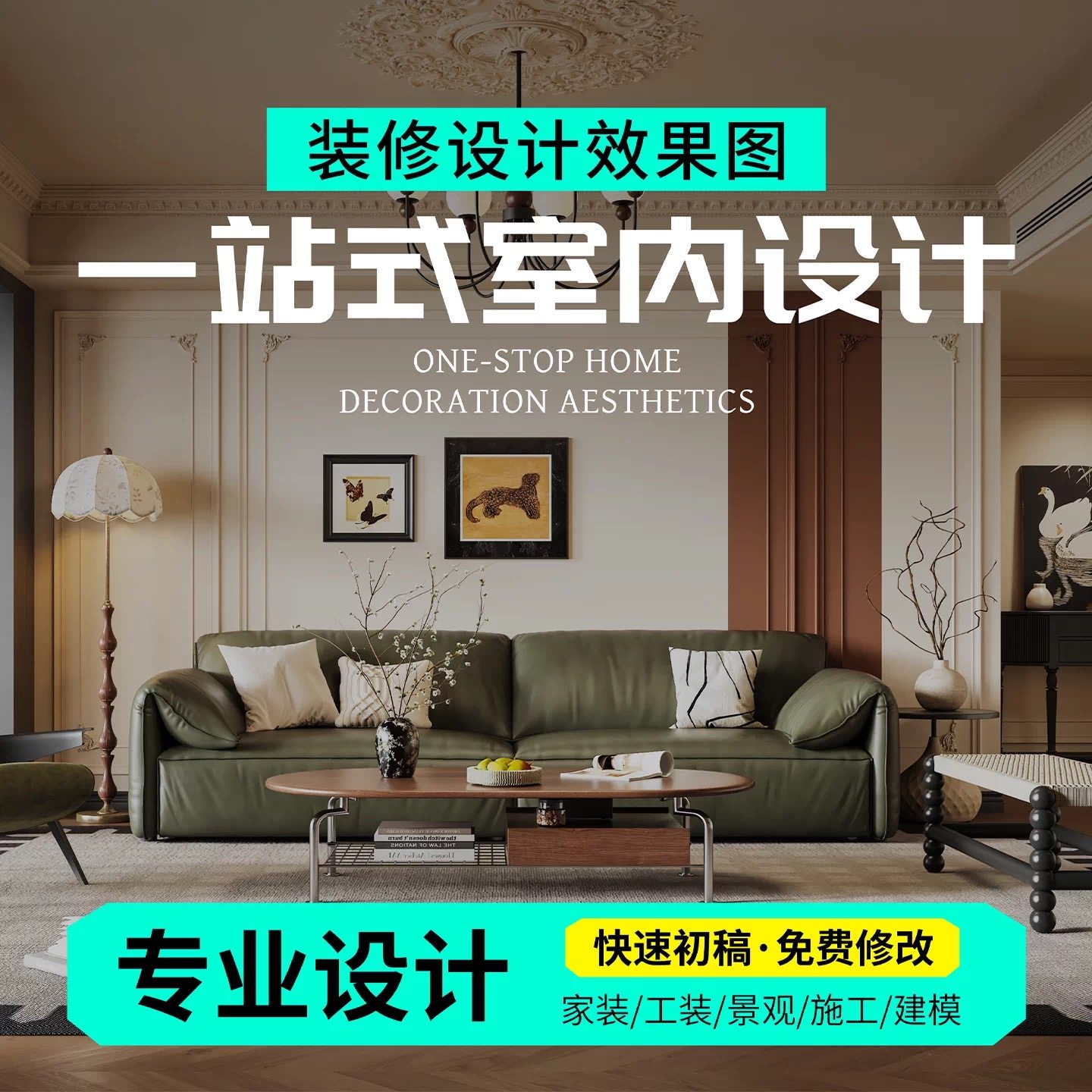 3d效果图制作CAD代画施工画图装修室内设计工装