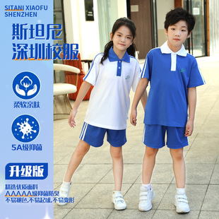 升级版小学生深圳校服进口5A级全棉抑菌防臭面料[斯坦尼/SITANI]