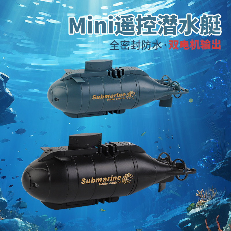 包邮六通道充电迷你遥控潜水艇无线模型核潜艇儿童戏水玩具逗鱼缸