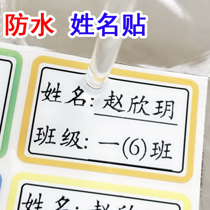 小学生专用班级学号姓名贴一年级胸牌定做