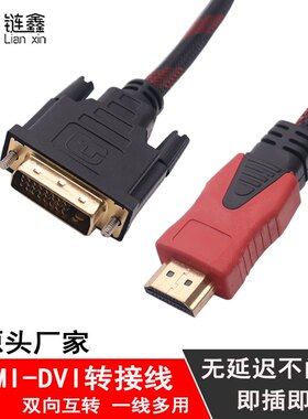 供应红网hdmi互转中性HDMI转DVI