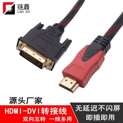 DVI转HDMI红网 24+1互转线 dvi to hdmi高清1.5米3 5 10M供应耐磨