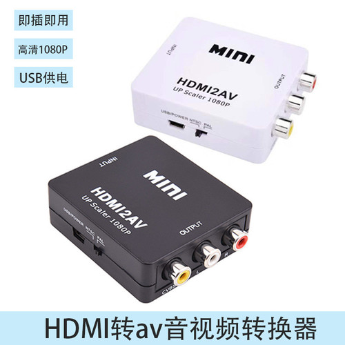HDMI转AV转换器1080P高清机顶盒DVD三色线莲花头转换线老式电视机