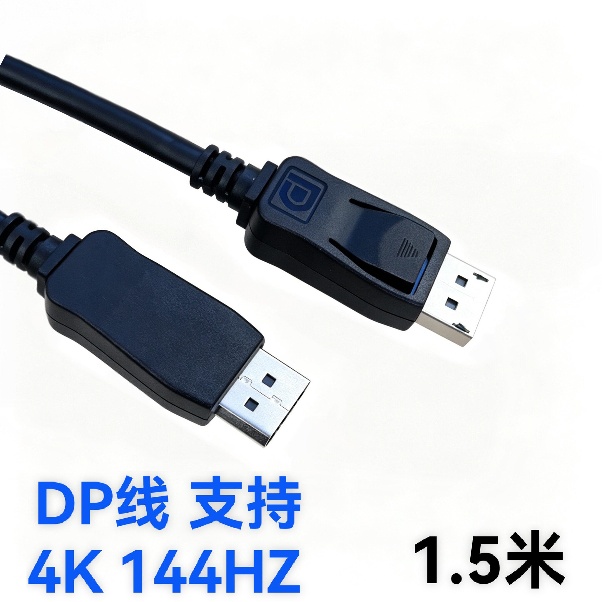 DP连接线4K144HZ高清大屏转换器电视电脑显示器DP线1.4版