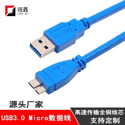 USB3.0数据线A公转Micro B高速移动硬盘数据线 全铜带编织