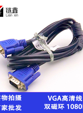VGA高清线 显示器连接线电脑 视频投影仪延长线黑线蓝头 支持定制