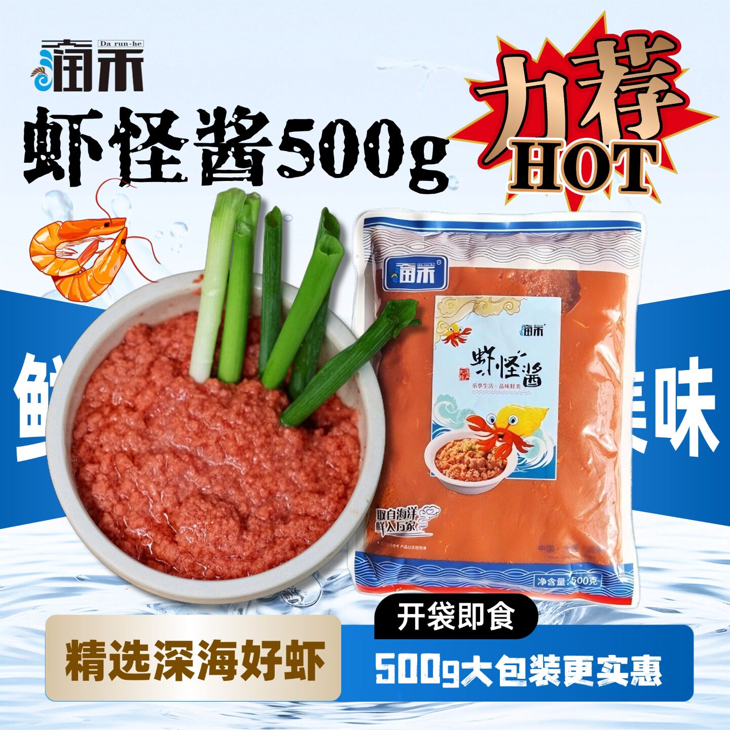 大润禾虾酱大连特产虾怪酱500虾酱/蟹黄酱/秃黄油