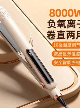 直板夹负离子不伤发卷发棒拉直发梳直发卷发两用神器男生电夹板小