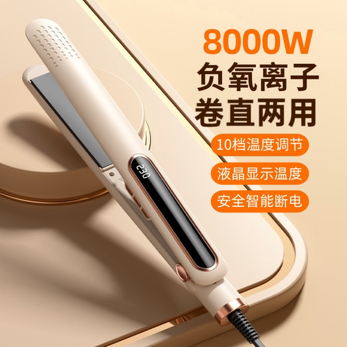 直板夹负离子不伤发卷发棒两用梳