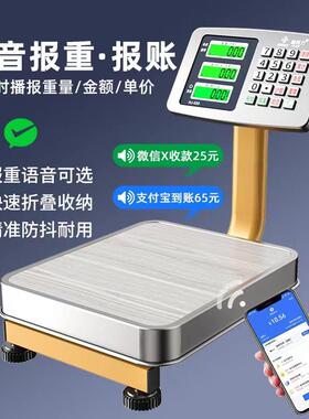 语音播报重量60公斤商用台秤300kg电子秤小型精准计价称家用磅秤