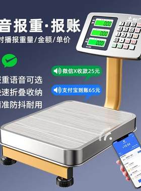 新科力商用电子台秤智能语音播报