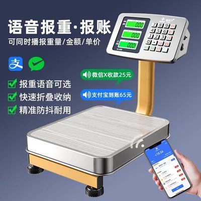 新科力商用电子台秤智能语音播报