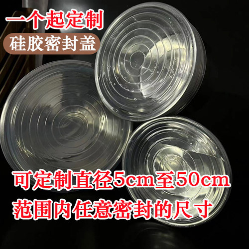 密封盖 食品级硅胶盖 汤桶防漏盖 坛口盖 高边内收尺寸 异形碗盖