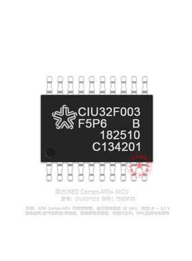 CIU32F003F5P6TU TSSOP20 华大HED M0+ MCU 原装正品  量大价优！