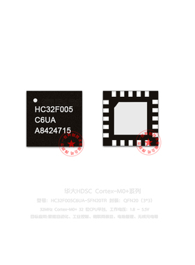 HC32F005C6UA-SFN20TR 华大M0+ MCU  原装正品 量大价优！