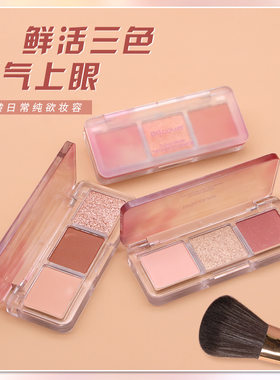 佩翘封面云端梦境三色眼影哑光珠光细闪眼影盘