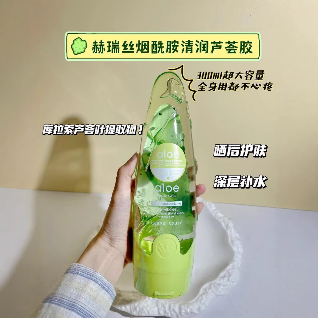 赫瑞丝烟酰胺清润芦荟胶补水保湿晒后修护收缩毛孔面霜舒缓凝胶
