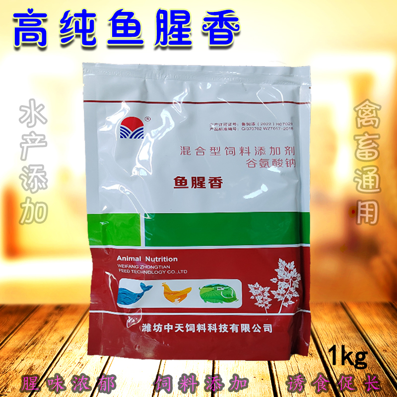 腥味剂鱼腥香狗粮养殖饲料添加剂