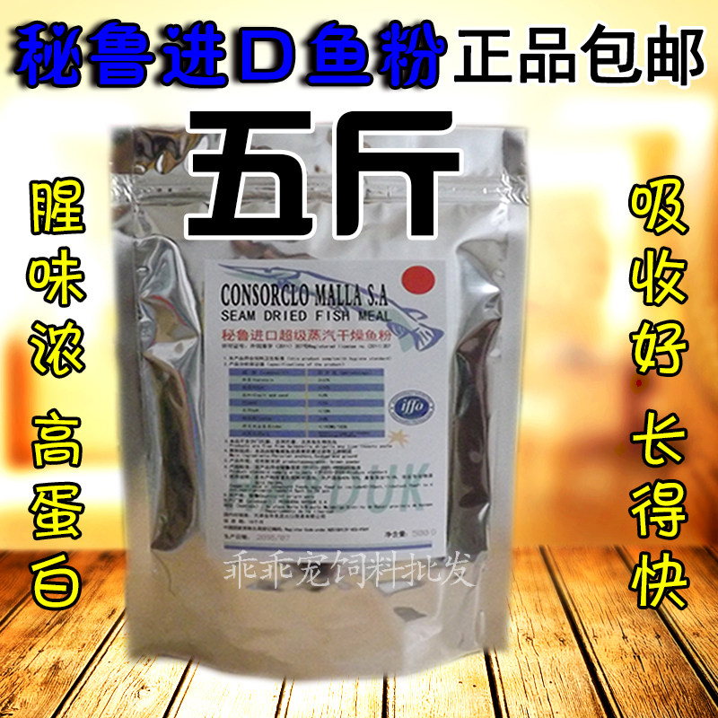 进口鱼粉狗粮水产养殖饲料添加剂