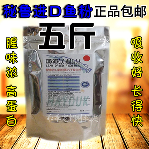 进口鱼粉狗粮水产养殖饲料添加剂