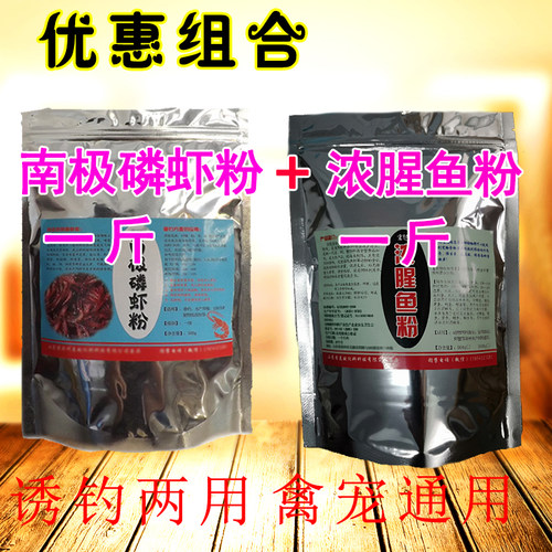 南极浓腥诱饵窝料添加剂磷虾粉