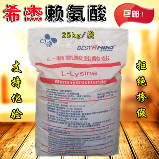 希杰L赖氨酸 家禽鸡鸭鹌鹑牛羊猪兽用氨基酸催肥水产虾饲料添加剂