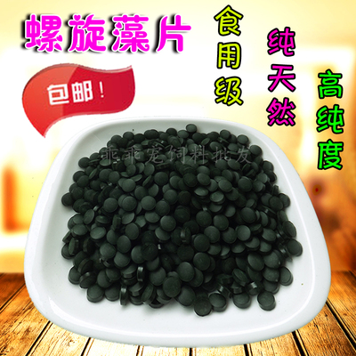 天然螺旋藻片食用级粉观赏鱼