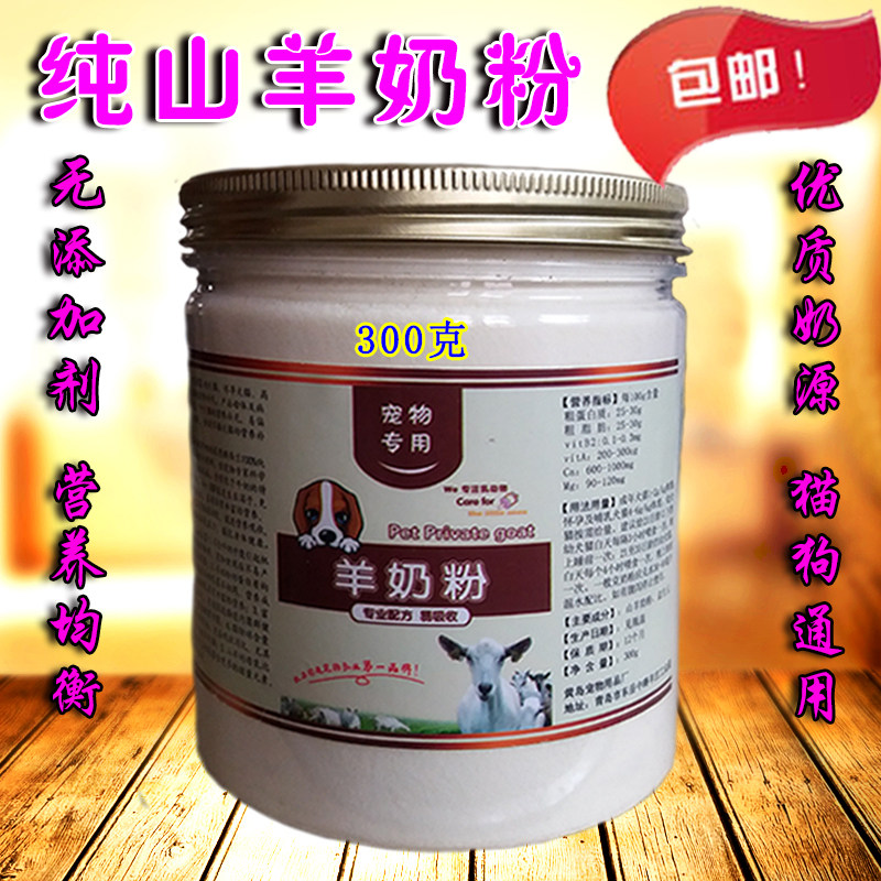 幼犬猫咪营养金毛通用羊奶粉
