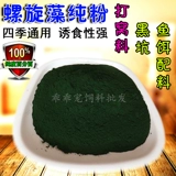 Съедобные сорта природные спиральные водоросли порошкообразные черепахи черепахи, просмотр рыбы, открытие саженцев, горящие корма для бургеров рыб