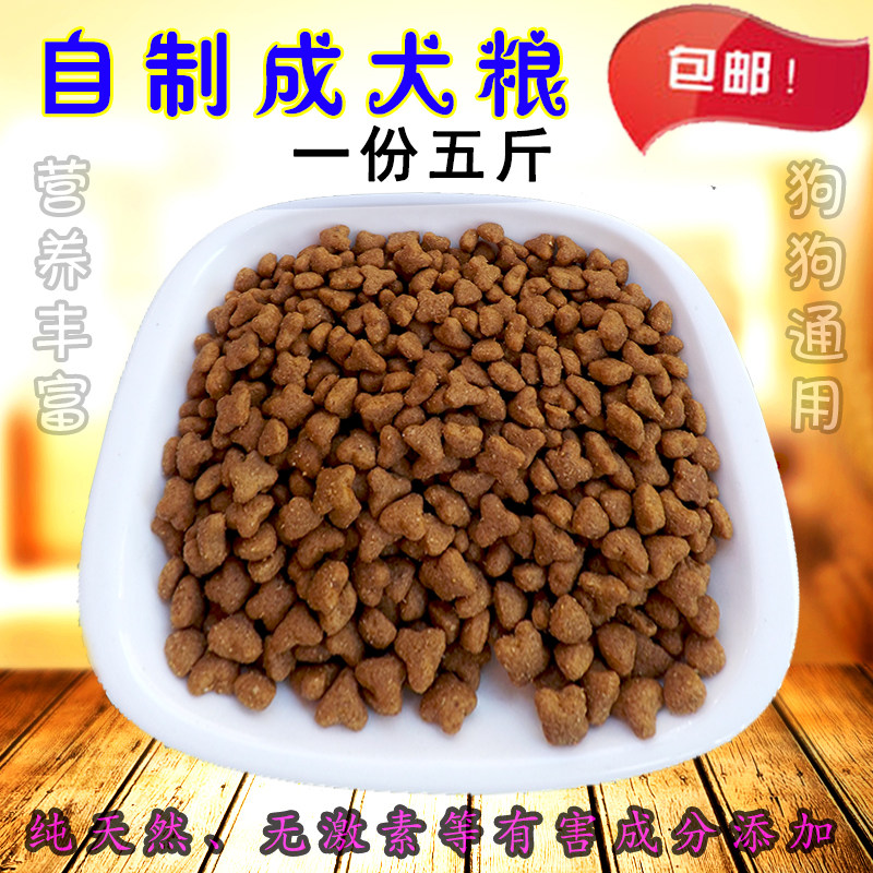 天然自制狗粮5斤中小型成犬粮金毛拉布拉多全营养配方牛肉通用型