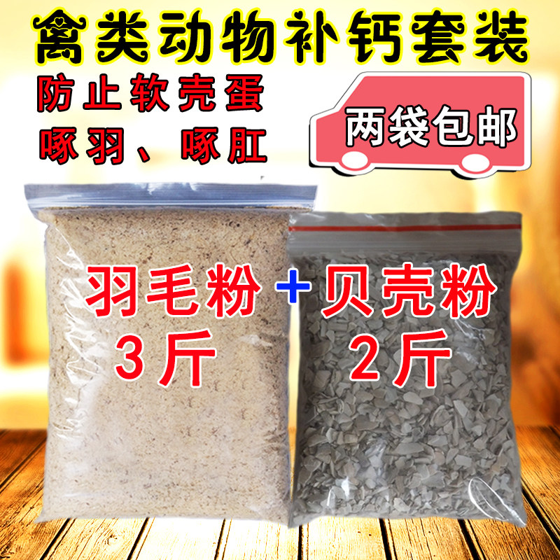 羽毛粉鸡鸭鹅补钙饲料添加剂