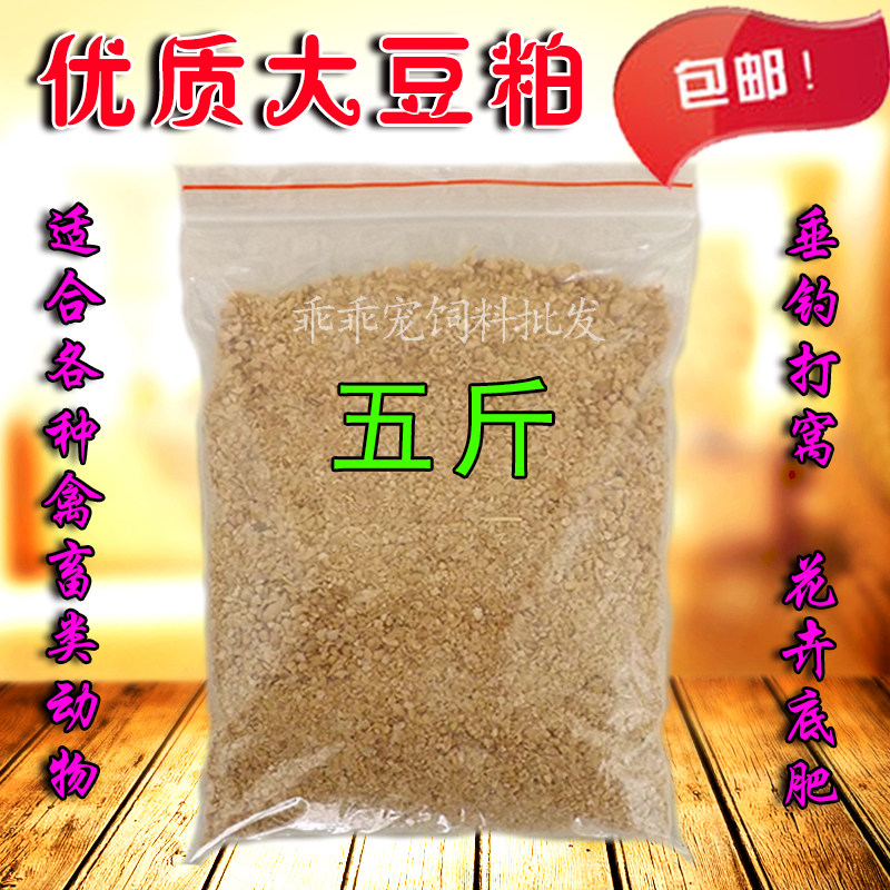 豆粕动物饲料鸡鸭鹅鹌鹑家禽猪膨化豆饼粉鸟食花肥钓鱼饵料打窝料