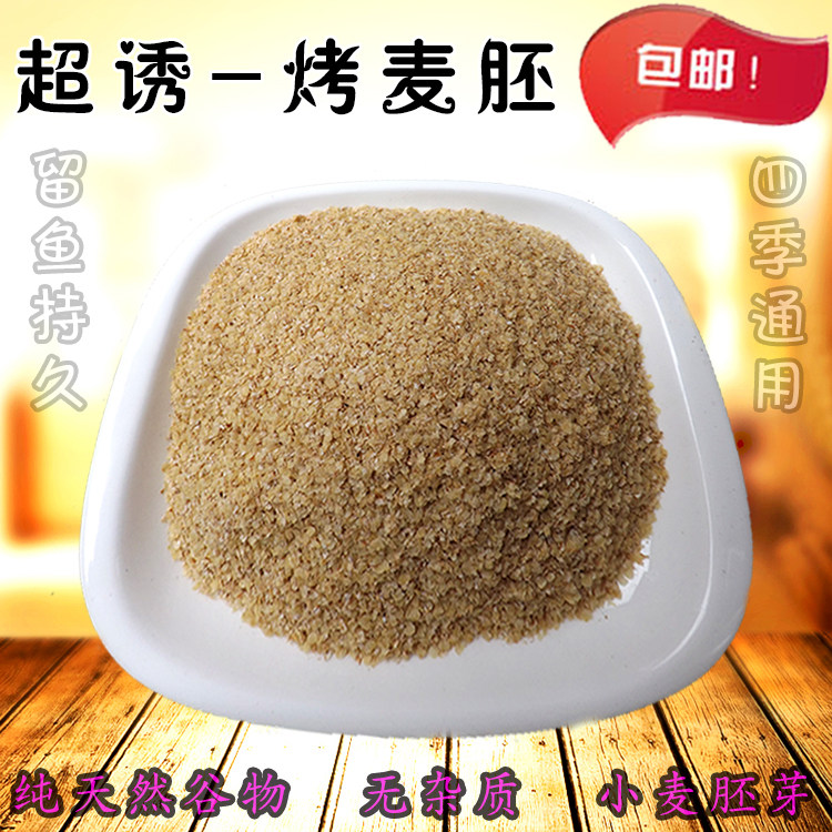 超诱垂钓鲫鲤草鱼饵料野钓纯谷物小麦胚芽粉烤麦麸片散炮打窝饵料