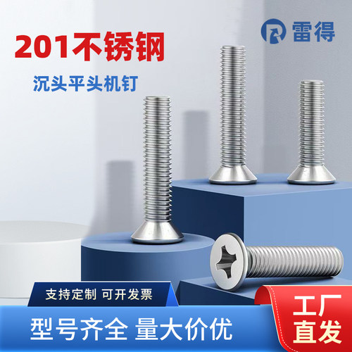 GB819不锈钢沉头十字螺丝