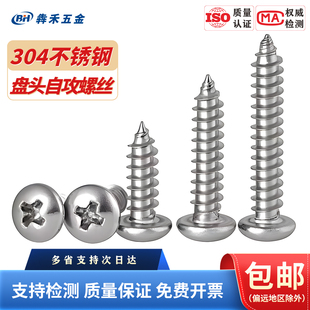 304不锈钢十字盘头螺钉圆头自攻螺丝木螺丝尖尾螺钉M2.9M3.5M4.2M