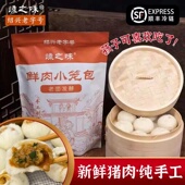 嵊之味嵊州老面小笼包速冻儿童营养早餐点心方便半成品速食包子